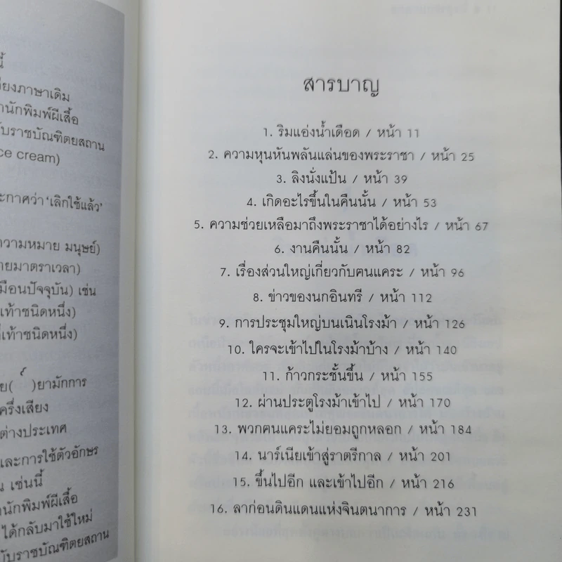 The Chronicles of Narnia อภินิหารตำนานแห่งนาเนีย 7 เล่มจบ - ซี.เอส. ลิวอิส รูปที่ 30