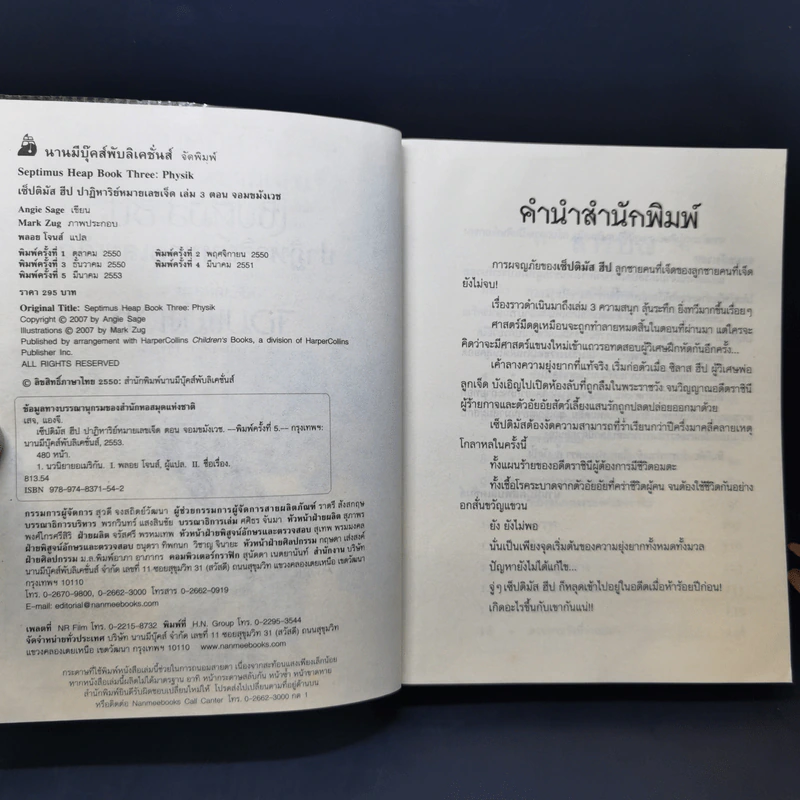 เซ็ปติมัส ฮีป ปาฏิหาริย์หมายเลขเจ็ด 7 เล่มจบ - Angie Sage (แองจี เสจ) รูปที่ 18