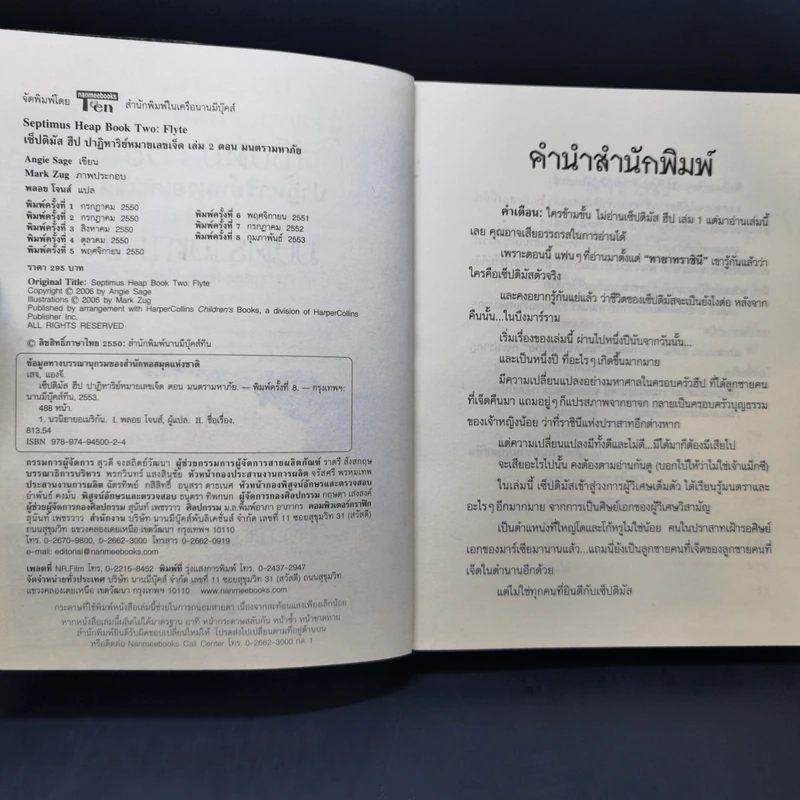 เซ็ปติมัส ฮีป ปาฏิหาริย์หมายเลขเจ็ด 7 เล่มจบ - Angie Sage (แองจี เสจ) รูปที่ 15