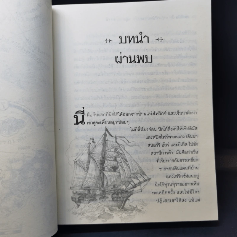 เซ็ปติมัส ฮีป ปาฏิหาริย์หมายเลขเจ็ด 7 เล่มจบ - Angie Sage (แองจี เสจ) รูปที่ 26