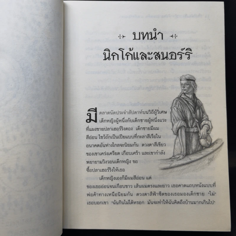 เซ็ปติมัส ฮีป ปาฏิหาริย์หมายเลขเจ็ด 7 เล่มจบ - Angie Sage (แองจี เสจ) รูปที่ 23