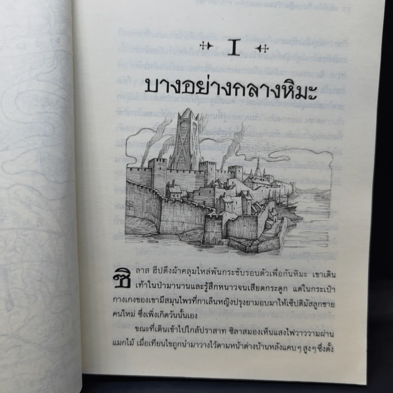 เซ็ปติมัส ฮีป ปาฏิหาริย์หมายเลขเจ็ด 7 เล่มจบ - Angie Sage (แองจี เสจ) รูปที่ 13