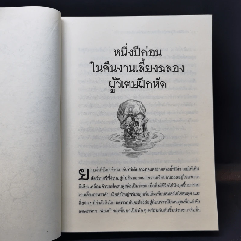 เซ็ปติมัส ฮีป ปาฏิหาริย์หมายเลขเจ็ด 7 เล่มจบ - Angie Sage (แองจี เสจ) รูปที่ 16