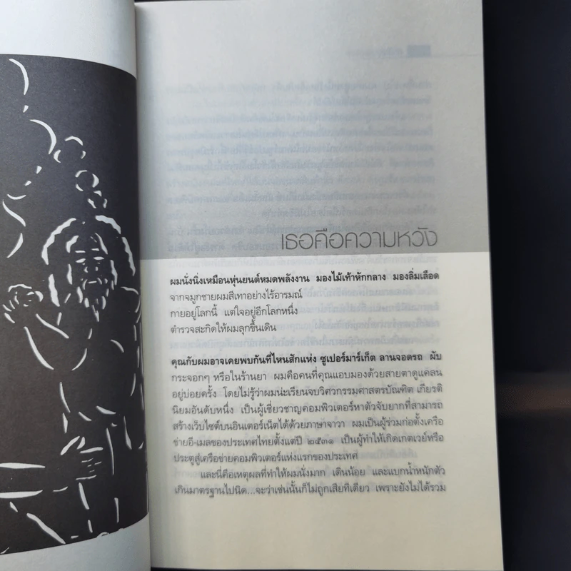 ศพท้ายรถ -  สรจักร รูปที่ 10