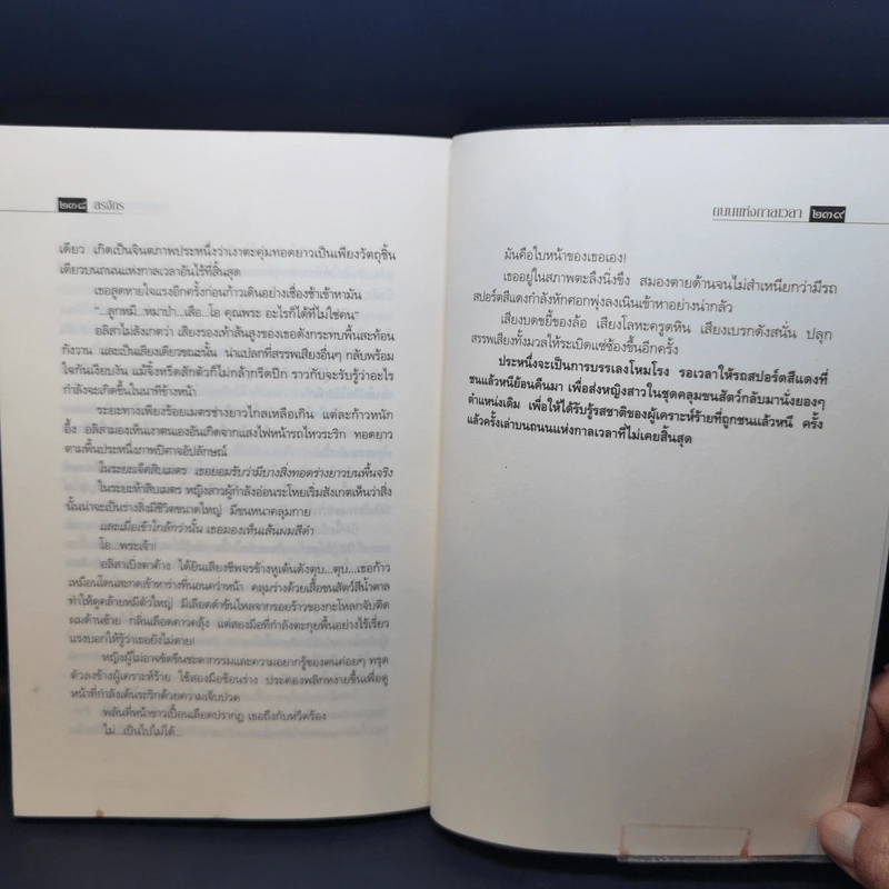 ศพท้ายรถ -  สรจักร รูปที่ 11