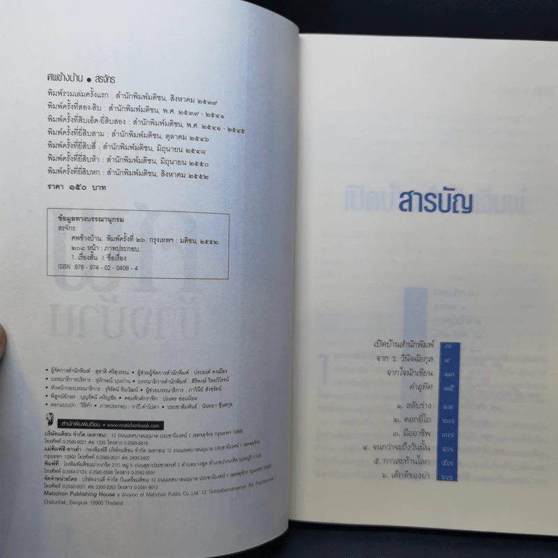 ศพข้างบ้าน - สรจักร รูปที่ 8
