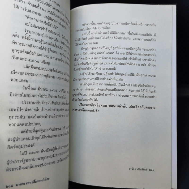 ฆาตกรสาว เสื้อกาวน์เลือด - สรจักร รูปที่ 11