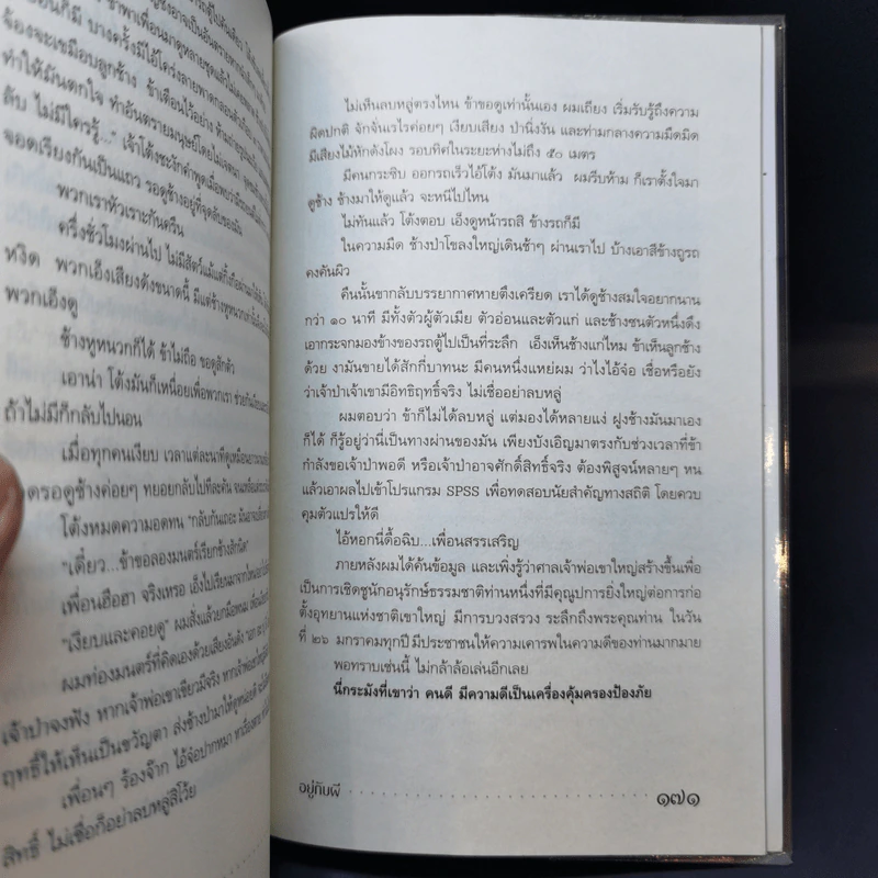 คนสองวิญญาณ - สรจักร รูปที่ 10