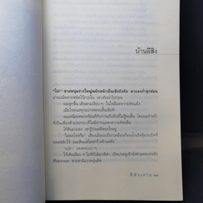 ผีหัวเราะ (ดาวโจร) - สรจักร รูปที่ 10
