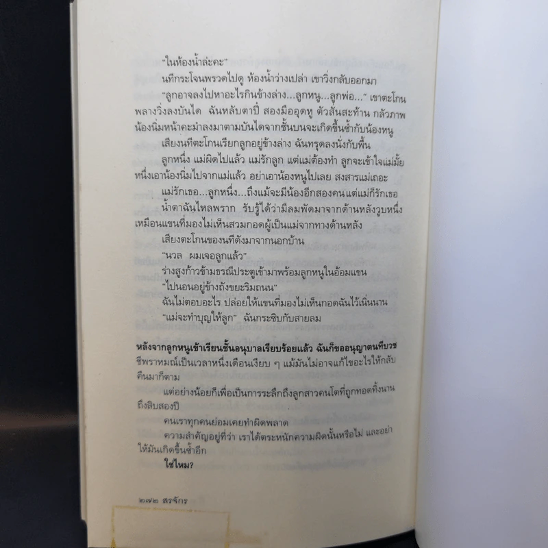 ผีหลอก (อำพรางอำยวน) - สรจักร รูปที่ 11