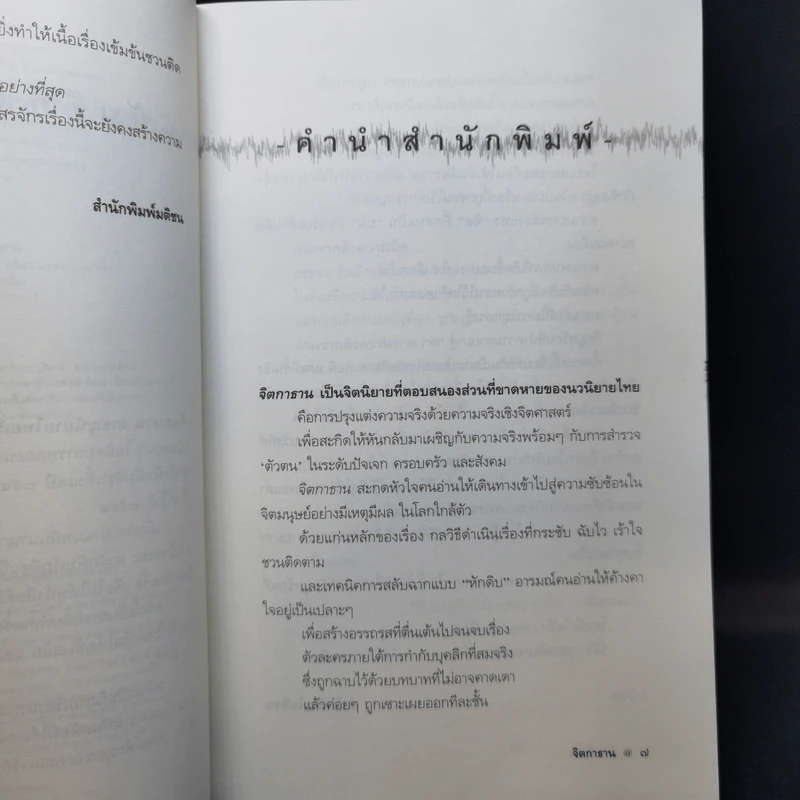 จิตกาธาน - สรจักร รูปที่ 9