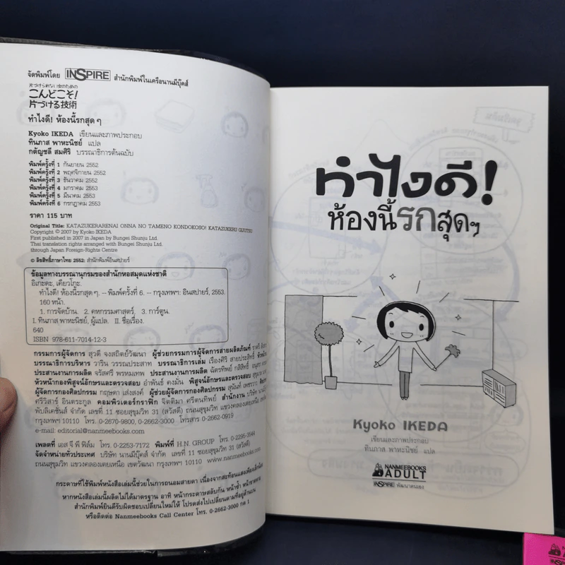 ทำไงดี! ห้องนี้รกสุดๆ + ทำไงดี! อยากมีตังค์เก็บเยอะๆ - Kyoko Ikeda รูปที่ 9