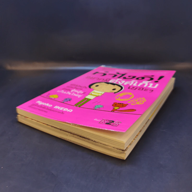 ทำไงดี! ห้องนี้รกสุดๆ + ทำไงดี! อยากมีตังค์เก็บเยอะๆ - Kyoko Ikeda รูปที่ 7