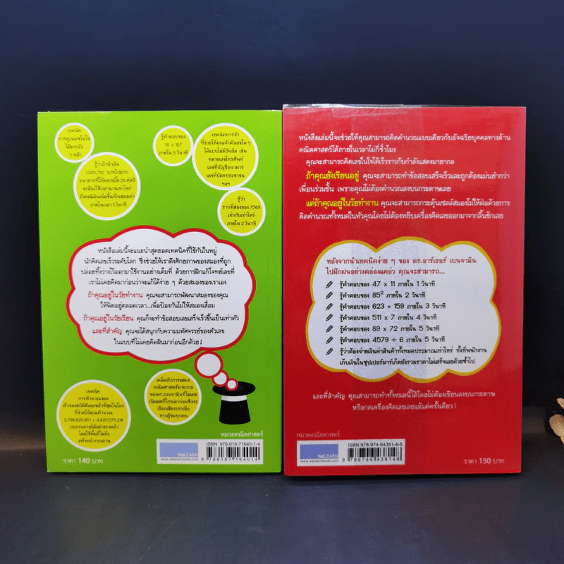 กดเครื่องคิดเลขทำไม ขายรวม 2 เล่ม - ดร.อาร์เธอร์ เบนจามิน รูปที่ 2