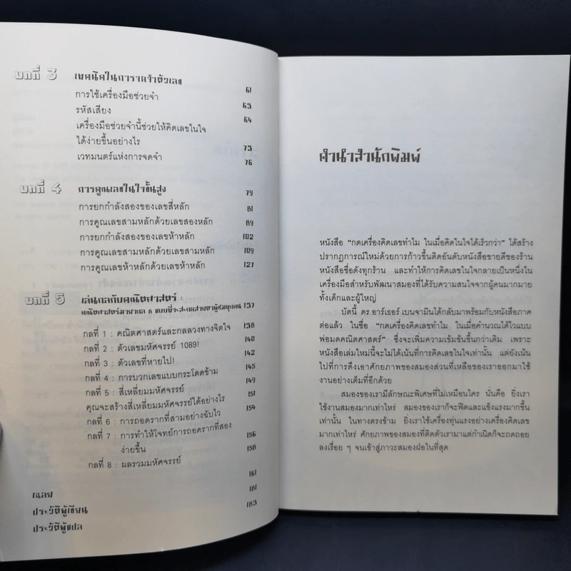 กดเครื่องคิดเลขทำไม ขายรวม 2 เล่ม - ดร.อาร์เธอร์ เบนจามิน รูปที่ 11