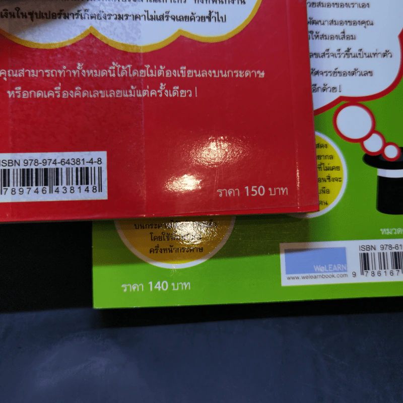 กดเครื่องคิดเลขทำไม ขายรวม 2 เล่ม - ดร.อาร์เธอร์ เบนจามิน รูปที่ 16