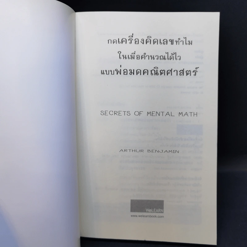 กดเครื่องคิดเลขทำไม ขายรวม 2 เล่ม - ดร.อาร์เธอร์ เบนจามิน รูปที่ 9
