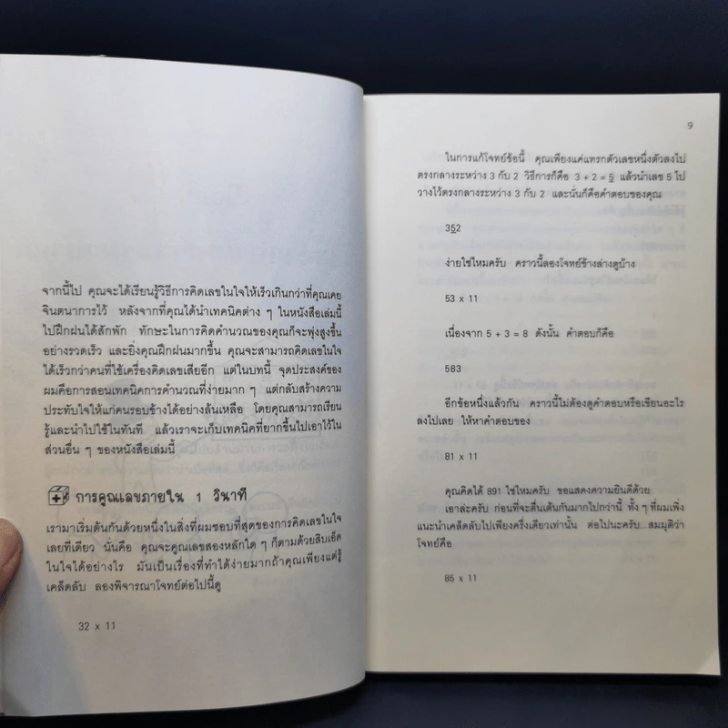 กดเครื่องคิดเลขทำไม ขายรวม 2 เล่ม - ดร.อาร์เธอร์ เบนจามิน รูปที่ 15