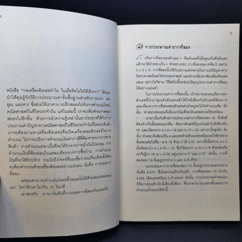 กดเครื่องคิดเลขทำไม ขายรวม 2 เล่ม - ดร.อาร์เธอร์ เบนจามิน รูปที่ 12