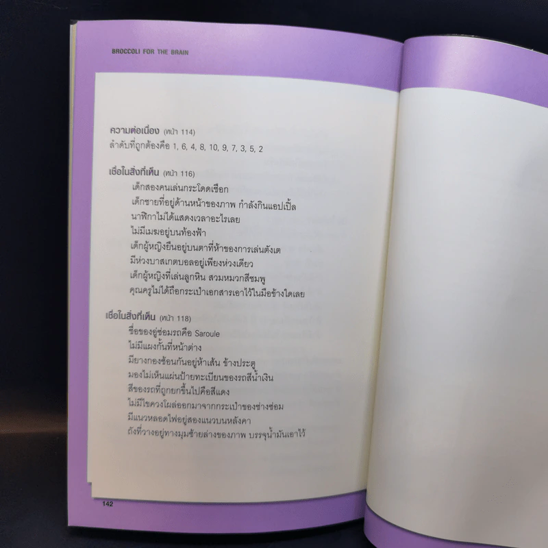 Broccoli for the Brain ฝึกสมองให้คมเฉียบ - Ph.D. Michel Noir รูปที่ 12