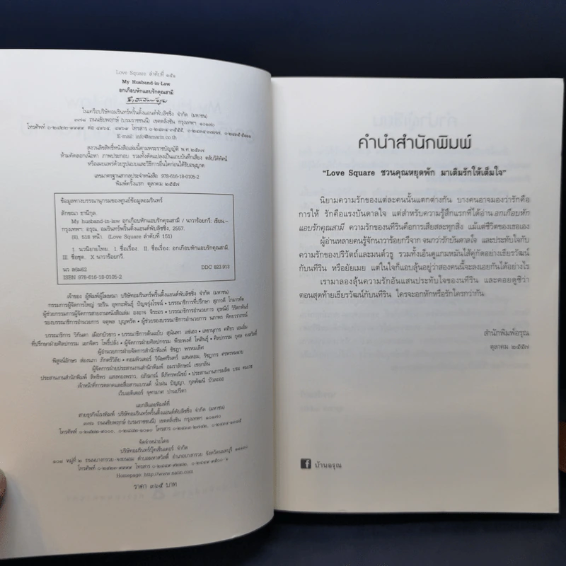 อกเกือบหักแอบรักคุณสามี - นาวาร้อยกวี รูปที่ 8