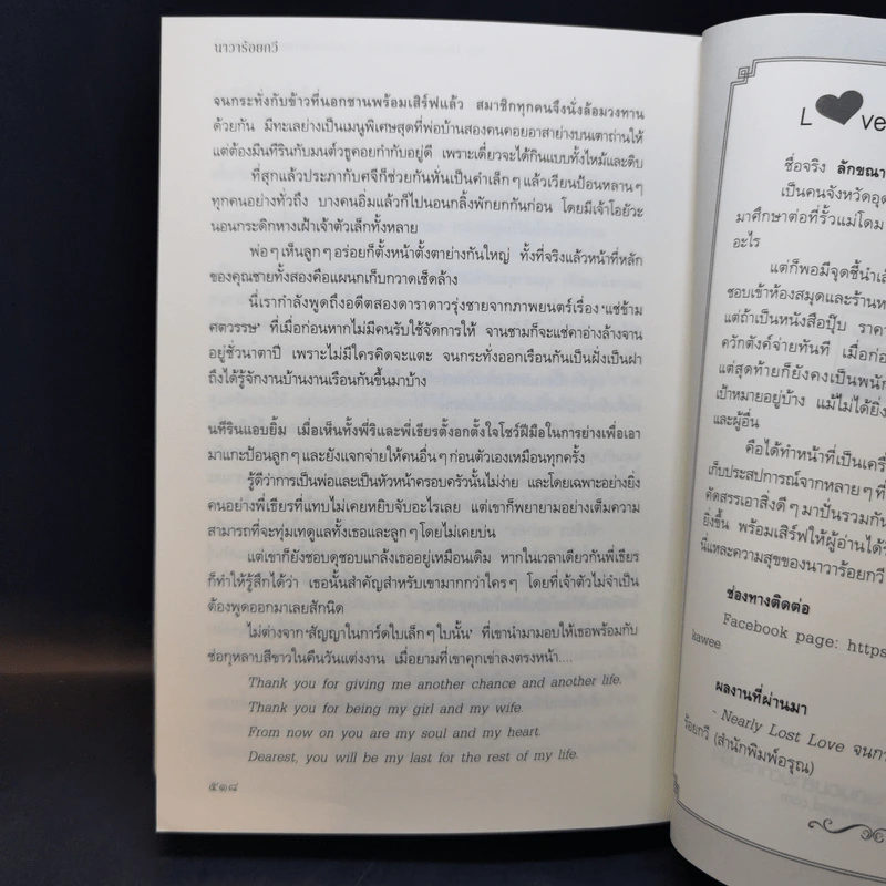 อกเกือบหักแอบรักคุณสามี - นาวาร้อยกวี รูปที่ 10