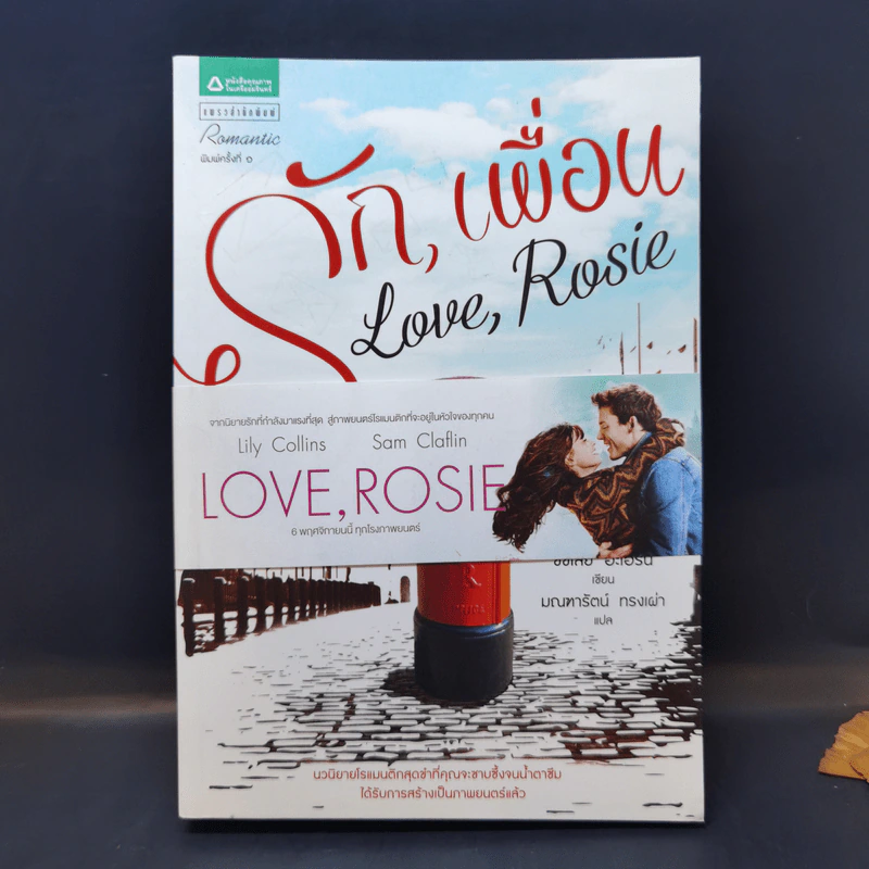 รัก, เพื่อน : Love, Rosie - ซิซีเลีย อะเฮิร์น รูปที่ 1