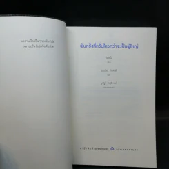 พันครั้งที่หวั่นไหวกว่าจะเป็นผู้ใหญ่ - คิมรันโด รูปที่ 8