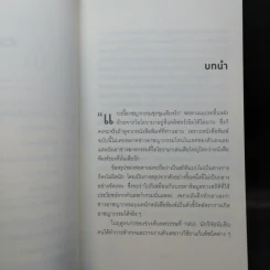 วิธีปั่นหัวคนด้วยสถิติ - Darrell Huff รูปที่ 10