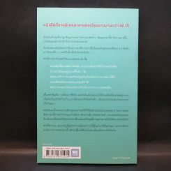 วิธีปั่นหัวคนด้วยสถิติ - Darrell Huff รูปที่ 2