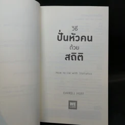 วิธีปั่นหัวคนด้วยสถิติ - Darrell Huff รูปที่ 8