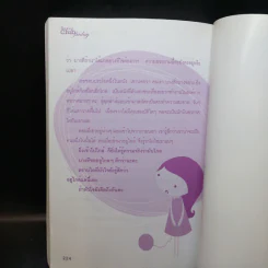 มีคนเศร้ากว่าเราตั้งเยอะ - ดีเจพี่ฉอดและดีเจพี่อ้อย นภาพร รูปที่ 11