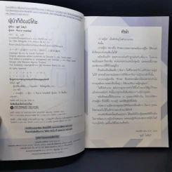 ผู้นำก็ต้องมีโค้ช 25 Things the Leader Must Know - Suzuki Yoshiyuki (ซูซูกิ โยชิยูกิ) รูปที่ 9