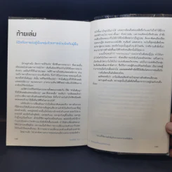 ฝึกสมองให้มองแต่ความสุข - Kenichiro Mogi (เคนอิจิโร่ โมงิ) รูปที่ 14