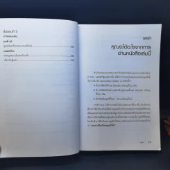 พ่อรวยสอนลงทุน : Rich Dad's Guide to Investing - Robert T. Kiyosaki (โรเบิร์ต ที. คิโยซากิ) รูปที่ 13