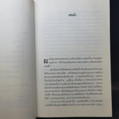 Smarter Faster Better ความลับของ Perductivity ที่นักวิทยาศาสตร์อยากบอกคุณ - Charles Duhigg รูปที่ 9