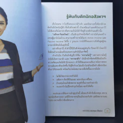 สร้างเงินล้านจากวิกฤต เปลี่ยนชีวิตด้วยอสังหาฯ ออนไลน์ - ดาราวรรณ ล่องคลอง (โค้ชมิน) รูปที่ 10