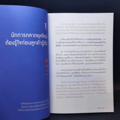 Personalized Marketing : การตลาดแบบรู้ใจ - ณัฐพล ม่วงทำ รูปที่ 13