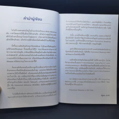 Personalized Marketing : การตลาดแบบรู้ใจ - ณัฐพล ม่วงทำ รูปที่ 10