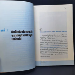ใช้เวลาแค่วันละ 1 นาที ชีวิตดี 24 ชั่วโมง - Hiroyuki Miyake (ฮิโระยุกิ มิยะเกะ) รูปที่ 12
