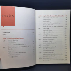 เงียบให้ถูกจังหวะ คนชนะไม่พูดมาก - Mark Goulston (มาร์ก กูลสตัน) รูปที่ 9