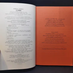 เงียบให้ถูกจังหวะ คนชนะไม่พูดมาก - Mark Goulston (มาร์ก กูลสตัน) รูปที่ 8