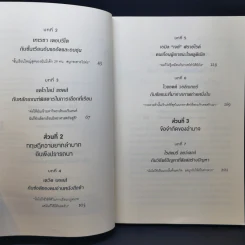 กลยุทธ์ล้มยักษ์ David and Goliath - Malcolm Gladwell รูปที่ 9