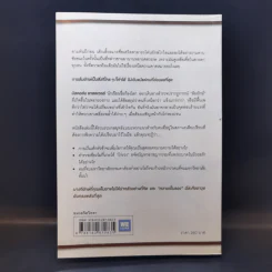 กลยุทธ์ล้มยักษ์ David and Goliath - Malcolm Gladwell รูปที่ 2