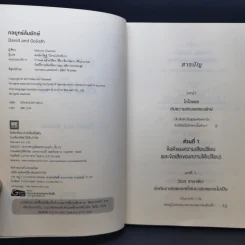 กลยุทธ์ล้มยักษ์ David and Goliath - Malcolm Gladwell รูปที่ 8