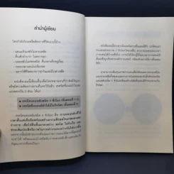 เทคนิคหลับสนิท นอนน้อยแค่ไหนก็สดชื่น - Satory Tsubota (ทสึโบตะ ซาโตรุ) รูปที่ 10