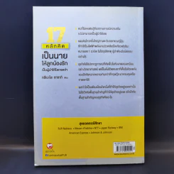 17 หลักคิดเป็นนายให้ลูกน้องรัก เป็นผู้นำให้โลกจดจำ - Tsuneo Sasaki (ทสึเนะโอะ ซาซากิ) รูปที่ 2