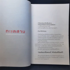 ไปใช้ชีวิตซะ - อ.ป๊อป - ฐาวรา สิริพิพัฒน์ รูปที่ 11