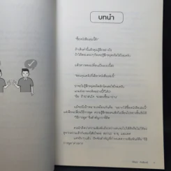 พูดดีมีกำไร พูดยังไงไม่ขาดทุน - อิโอตะ ทัตสึนาริ (Tatsunari Iota) รูปที่ 12
