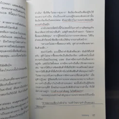 พูดให้ได้ใจ ใครก็ไม่ปฏิเสธ - Choi Chul-kyu (ชเวชอลยู) รูปที่ 12